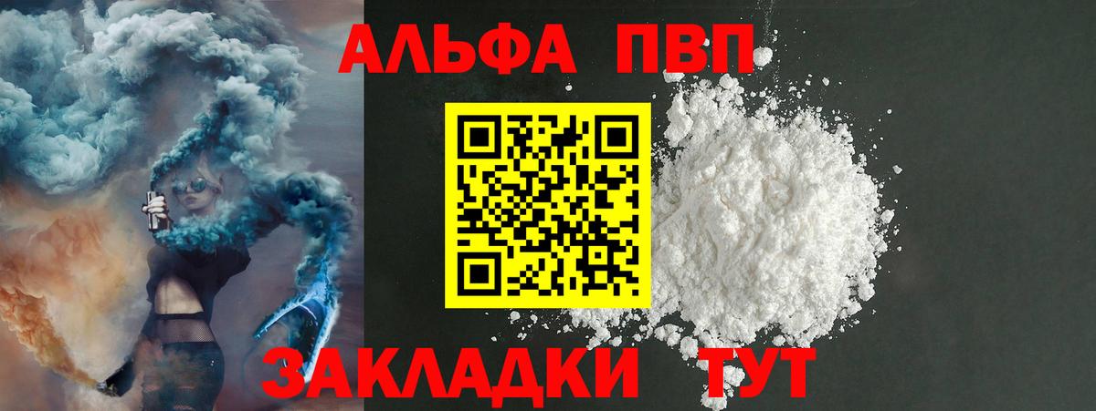 Ханты-Мансийск  Alpha PVP Соль  Alpha-PVP СК  A-PVP Crystall  Вход с VPN 