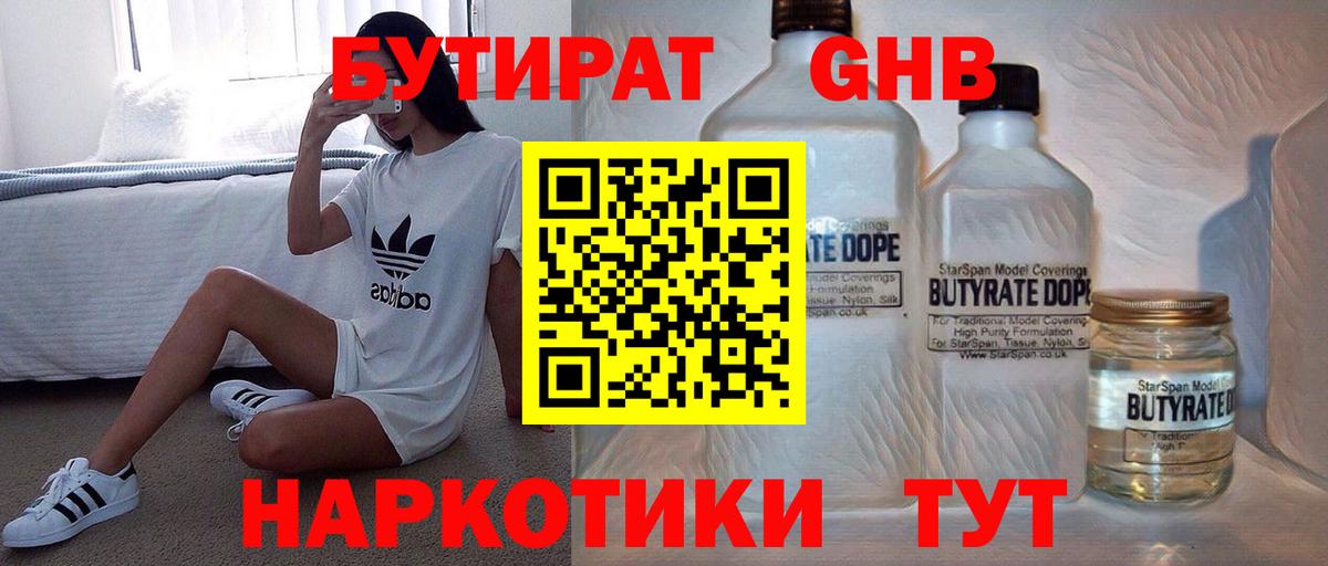 Бутират Butirat Ханты-Мансийск
