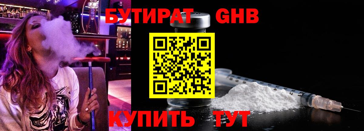 БУТИРАТ  Вход с VPN  Ханты-Мансийск  Бутират оксибутират 