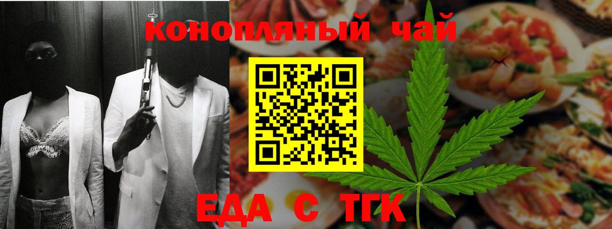 Еда ТГК конопля Ханты-Мансийск