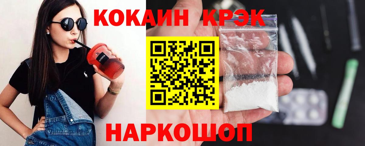 Ханты-Мансийск  КОКАИН Fish Scale  Вход с VPN  COCAIN  Cocaine VHQ 