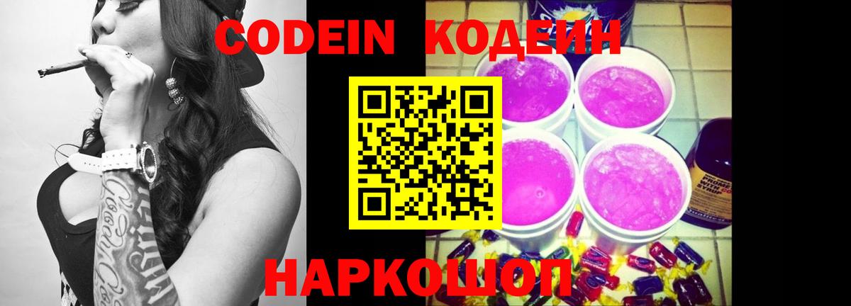 Кодеиновый сироп Lean Purple Drank  Вход с VPN  Codein напиток Lean (лин)  Ханты-Мансийск 